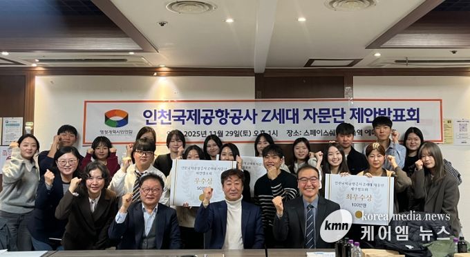 지난 29일 스퀘어원 서울역에서 진행된 ‘인천공항 청년 자문단 최종 성과 보고회’에서 인천국제공항공사 박주석 윤리준법팀장(사진 앞에서 첫 번째 줄 맨 오른쪽), 행정개혁시민연합 서영복 대표(사진 앞에서 첫 번째 줄 왼쪽에서 두 번째) 및 참가자들이 기념촬영을 하고 있다.