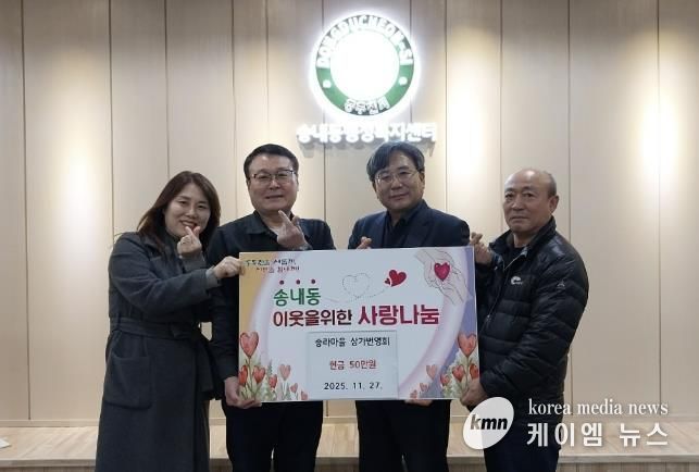 동두천시 송라마을 상가번영회, 송내동 이웃돕기 성금 50만 원 기탁