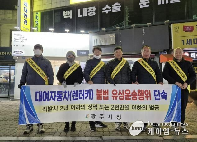 광주시, 자가용·렌터카 불법 유상 운송 근절 캠페인 진행