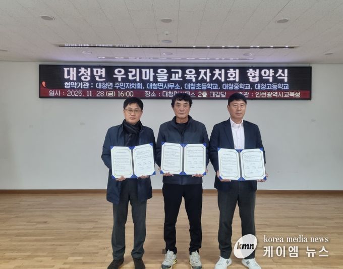 간석1동· 대청면 우리마을교육자치회 출범