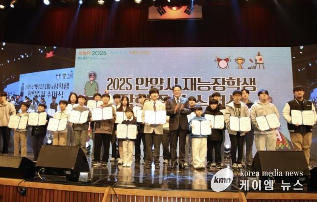안양시 인재육성재단, '2025 안양시 재능장학생 장학증서 수여식 및 갈라쇼' 성황리 개최