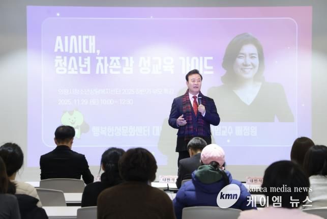 의왕시, 부모특강‘인공지능시대, 청소년 자존감 성교육 가이드’성료