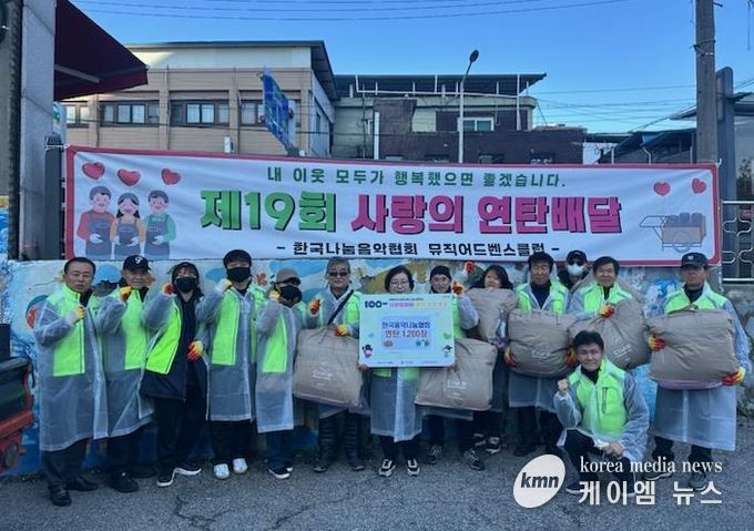 의정부시 흥선동, 한국나눔음악협회 사랑의 연탄 나눔