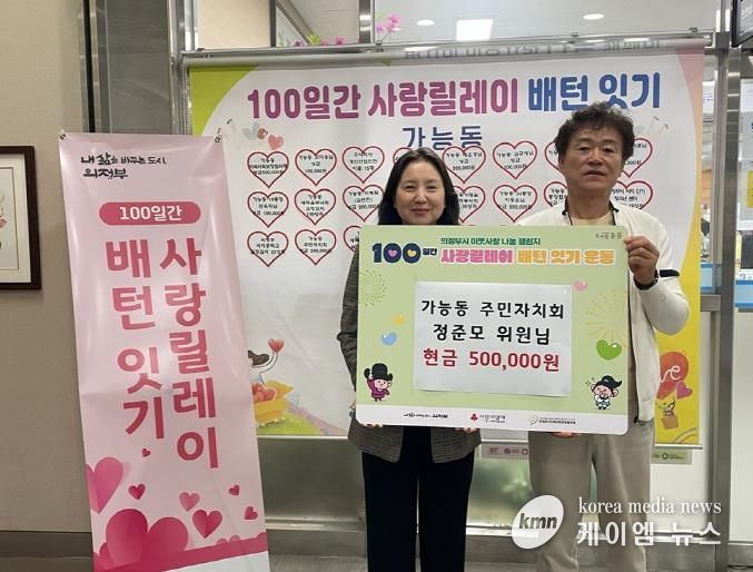 의정부시 가능동, ㈜동훈전설 대표 정준모 취약계층 위한 성금 전달