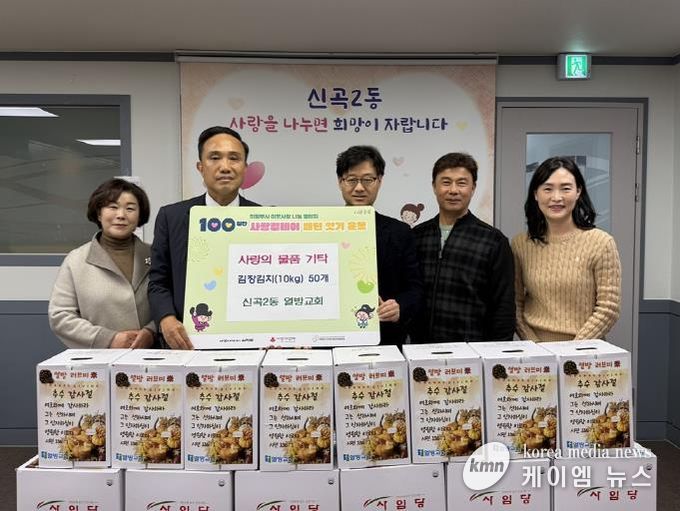 의정부시 신곡2동, 의정부열방교회 김장 나눔으로 이웃 사랑 실천