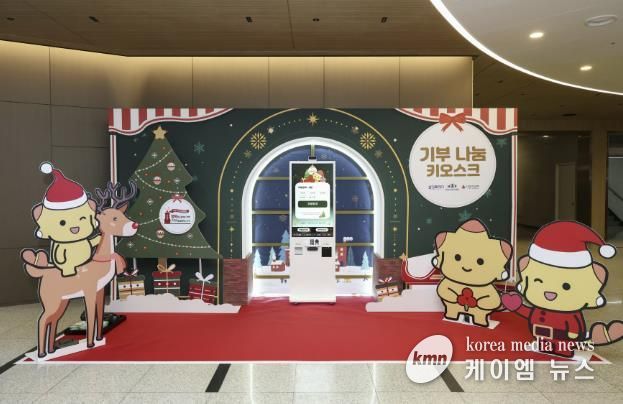 화성특례시 기부 나눔 키오스크