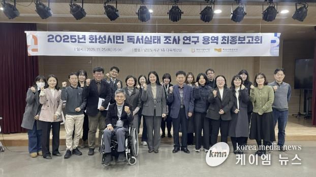 지난 25일 열린 화성특례시 독서실태조사 용역 최종보고회 참석자들이 기념 촬영을 하고 있다