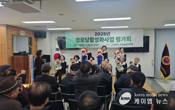오산시, ‘2025년 경로당 활성화 프로그램 최종평가회’ 성황리 개최