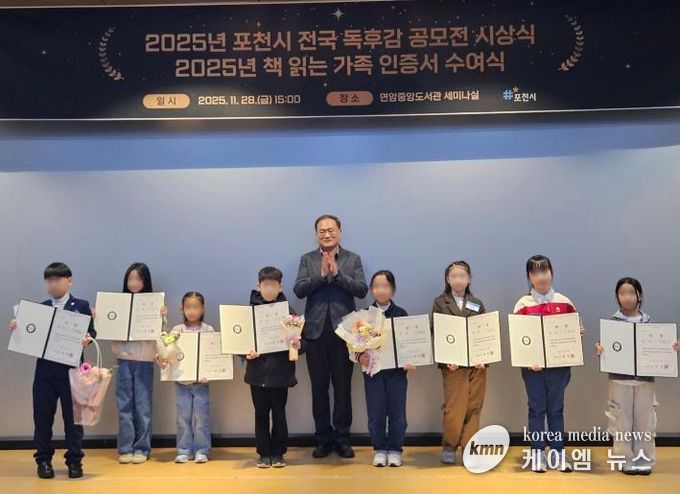 포천시, ‘2025년 전국 독후감 공모전 시상식 및 책 읽는 가족 인증서 수여식’ 개최