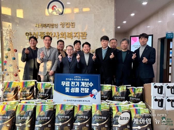 안성종합사회복지관, '2025년 전기공사기업인 사회공헌 실천의 날' 행사 개최