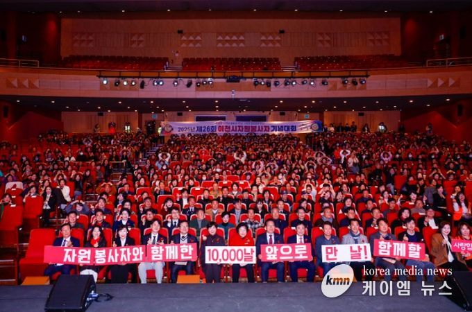 이천시 자원봉사센터, 제26회 이천시 자원봉사자 기념대회 개최