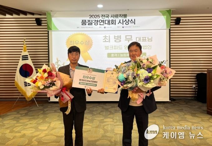 이천시, 전국 사료작물 품질경연대회 최우수상 수상