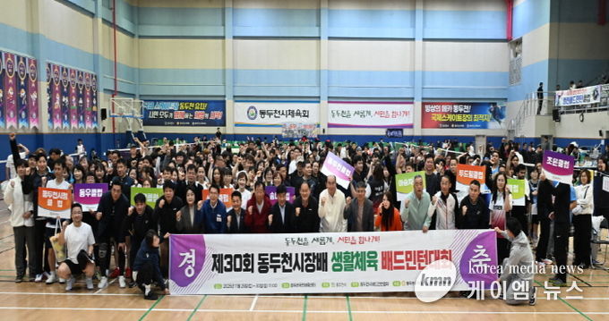 제30회 동두천시장배 배드민턴대회 성황리 개최