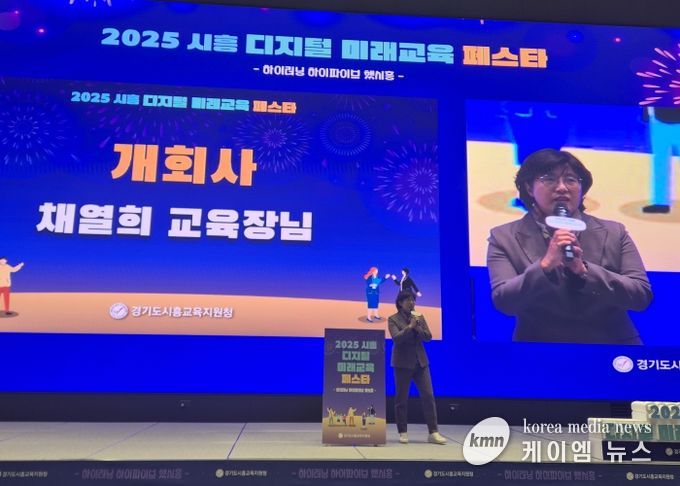 경기도시흥교육지원청, 교사·학생·학부모가 함께 만드는 디지털 교육 축제 “2025 시흥 디지털 미래교육 페스타 성료