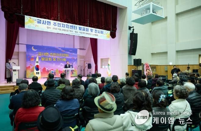 여주시 금사면 주민자치위원회, 2025 주민자치 프로그램 발표회 개최
