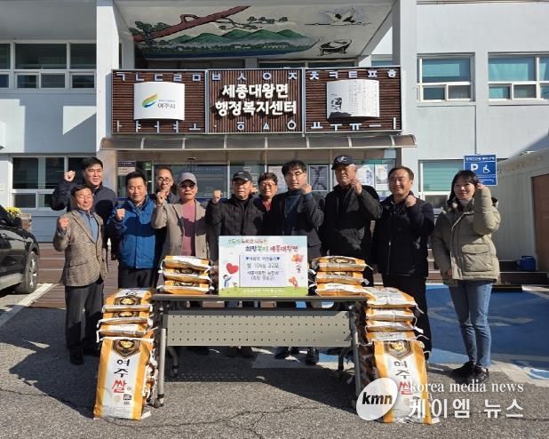 여주시 '세종대왕면 농민회' 이웃돕기 백미 10kg 32포 기탁