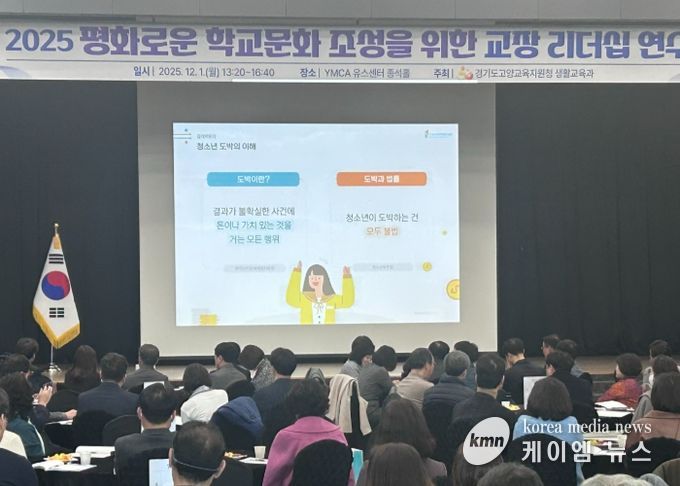 2025 평화로운 학교문화 조성을 위한 교장리더십 연수