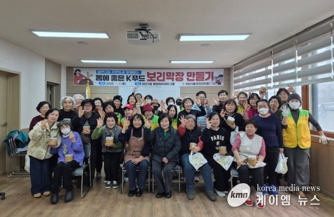 광명시 하안3동 주민자치회는 지난 11월 29일 하안3동 행정복지센터 2층에서 지역 주민 30명이 참여한 가운데 제2차 ‘전통 보리막장 만들기 체험’을 진행했다.