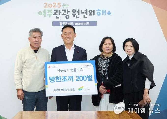 '이웃을 사랑하는 모임', 여주시에 이웃돕기 현물(방한조끼 200개) 기탁