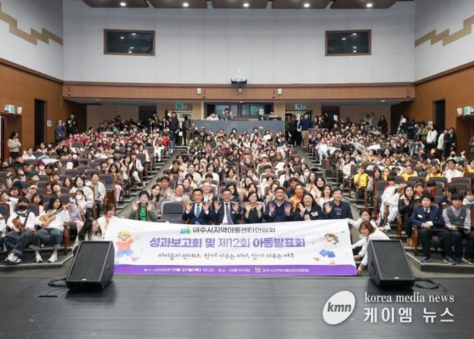 여주시 지역아동센터연합회, 연말 성과 발표로 한 해 마무리