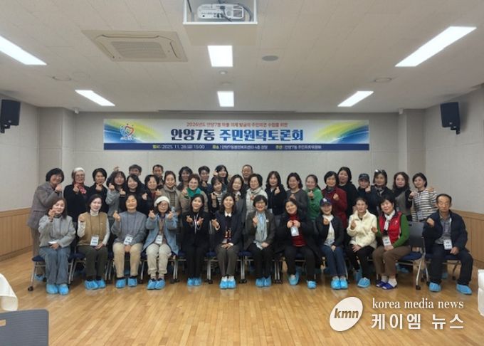 안양시 안양7동, ‘주민 원탁토론회’ 개최…2026년 마을 의제 발굴