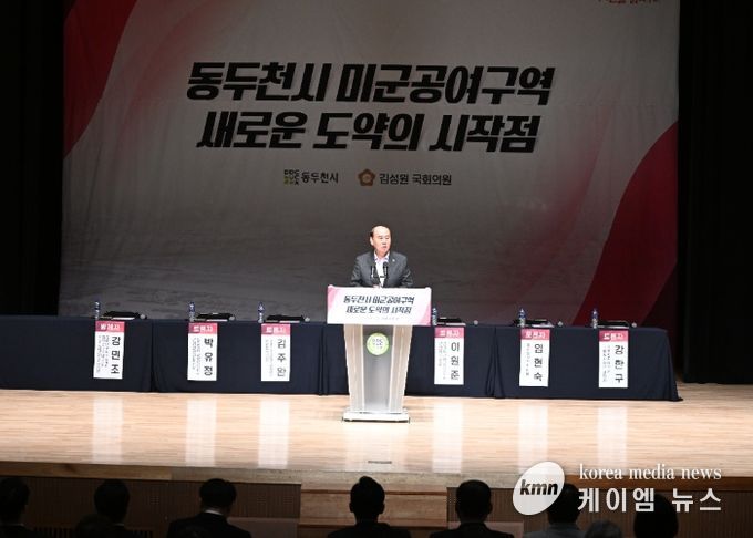 동두천시, ‘주한미군 공여구역 미래성장 전략 포럼’ 개최