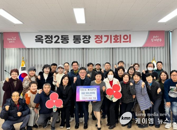 옥정2동 통장협의회, 어려운 이웃 위해 성금 50만 원 기부
