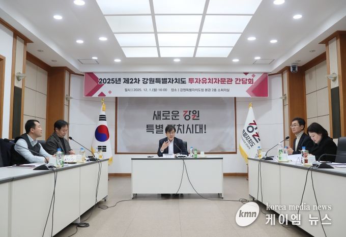 강원특별자치도, 투자유치자문관 간담회