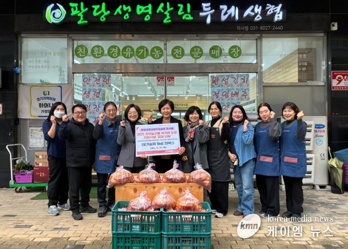 팔당생명살림 두레생협 미사점, 하남시미사강변종합사회복지관에 유기농 밑반찬·김장김치 나눔으로 이웃에 온기 전해