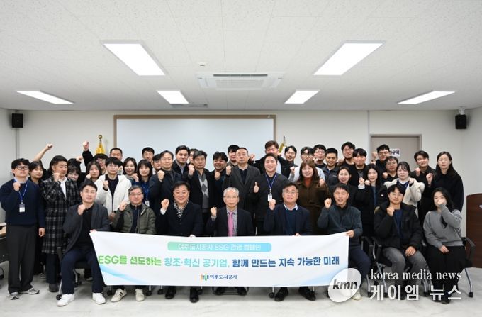 여주도시공사, ESG 경영 홍보 캠페인 실시