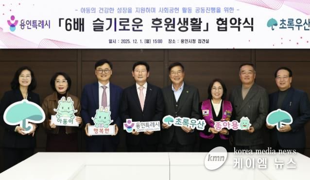 이상일 용인특례시장이 1일 본관 4층 접견실에서 황영기 초록우산 어린이재단 회장과 디딤씨앗통장 활성화를 위한 업무협약을 맺은 뒤 관계자들과 기념사진 촬영을 하고 있다.