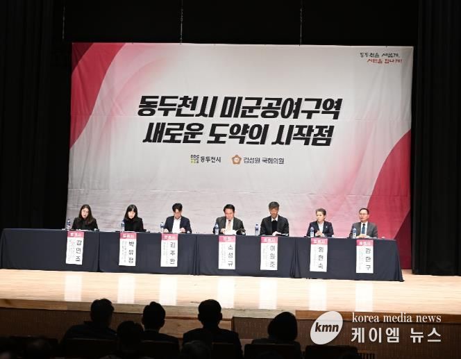 동두천시, ‘주한미군 공여구역 미래성장 전략 포럼’ 개최