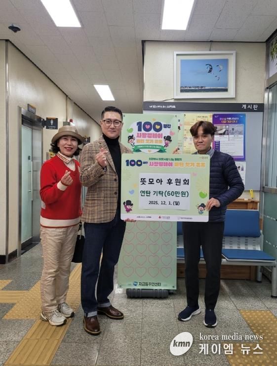 의정부시 자금동, 뜻모아후원회 60만 원 상당의 연탄 기부