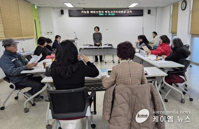 의정부시 가능동, 지역사회보장협의체 위원 대상 '복지 사각지대 발굴 교육' 실시
