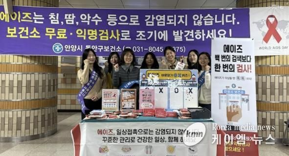 안양시 동안구보건소, ‘세계 에이즈의 날’ 맞아 에이즈 캠페인 진행