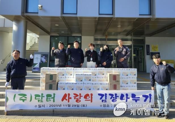 포천시 소재 ㈜담터, 신북면 취약계층에 김장김치 50박스 후원