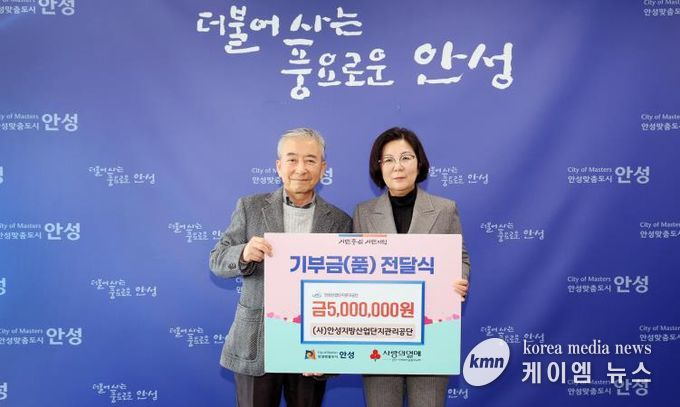 안성시, (사)안성지방산업단지관리공단 현금 500만 원 기부에 감사