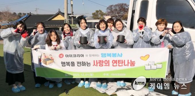 안성종합사회복지관, 아이코리아와 따뜻한 마음을 담은 '사랑의 연탄 나눔' 진행