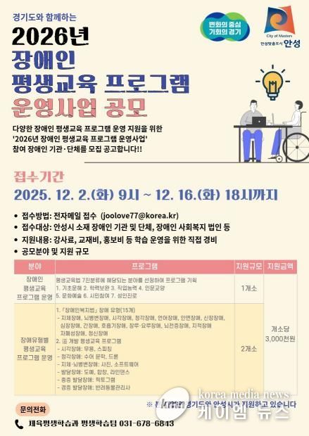 안성시, 2026년 장애인 평생교육 프로그램 운영 공모사업 공고