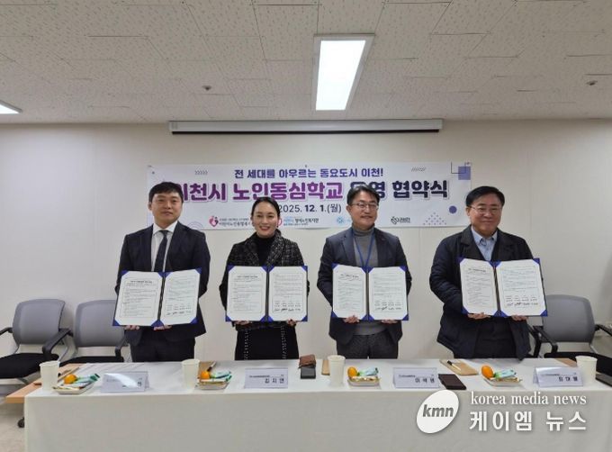 동심을 통해 노인이 행복한 이천 만든다