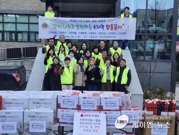 고양시 행신2동, 국제라이온스협회 354-H지구 6지역과 연말맞이 나눔 행사 진행