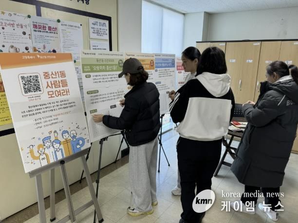 고양시 중산1동 주민자치회, 오는 12일 2025년 주민총회 개최