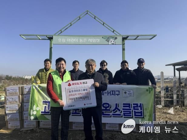 고양시 가좌동, 고양 송포라이온스클럽에서 김장김치 10상자 기부