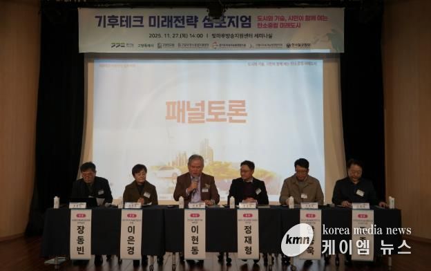 1. ‘기후테크 미래전략 심포지엄’ 패널토론