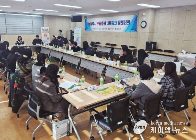 남양주시, 2025년 제4차 초등돌봄 네트워크 정례회의 개최