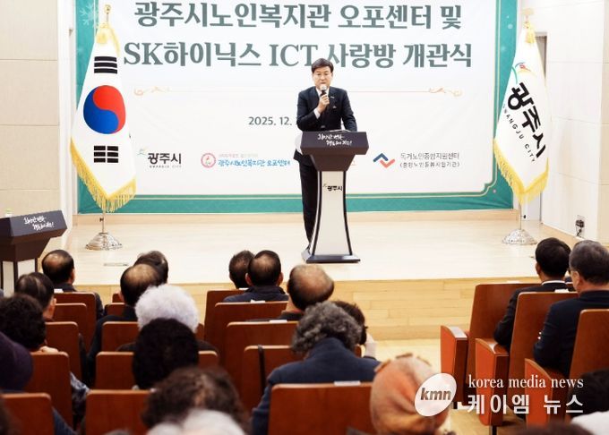 광주시, ‘노인복지관 오포 센터’ 개관…디지털 특화 복지 공간 본격 운영