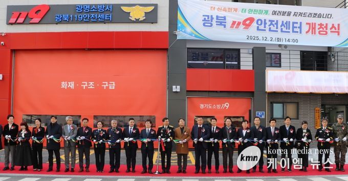 광북119안전센터 신청사 개청식