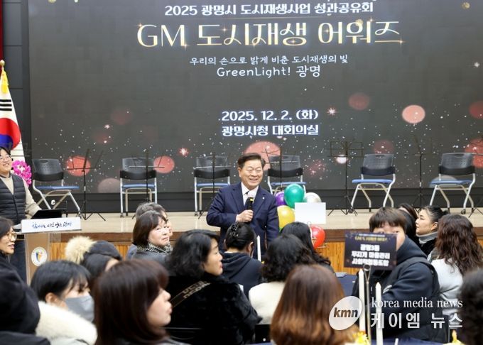 박승원 광명시장이 2일 시청 대회의실에서 개최한 '2025 광명시 도시재생 성과공유회 - 광명시 도시재생 어워즈'에 참석해 인사말을 하고 있다.