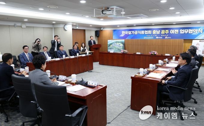 쌀가공식품협회 공주시 이전 업무협약