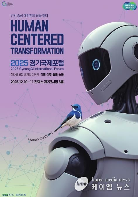 경기국제포럼 포스터